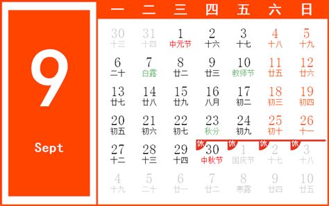 1993年9月23日|1993年日历表,1993年农历表（阴历阳历节日对照表）